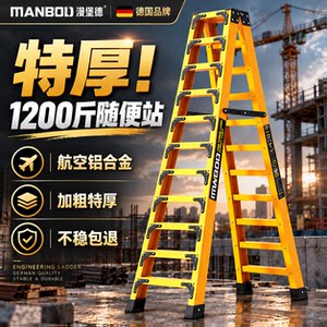 德国MANBOD铝合金人字梯折叠家用