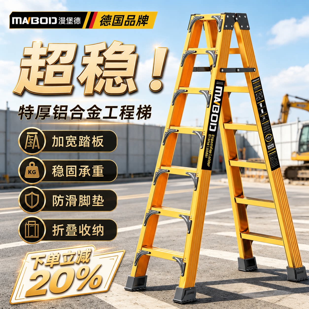 德国MANBOD铝合金人字梯折叠家用