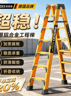 德国MANBOD铝合金人字梯折叠家用
