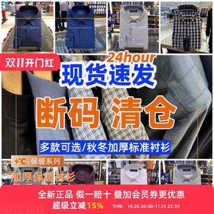 【断码现货】雅戈尔男士长袖衬衫冬季多款加厚御寒保暖衬衣CB4