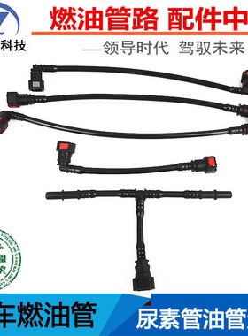 货车尿素接头燃油快速插适配J6P7jh6欧曼德龙天龙尿素管