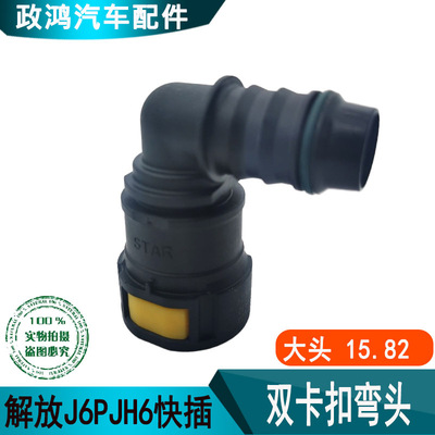 适配解放J6P防冻液水管接头15.82
