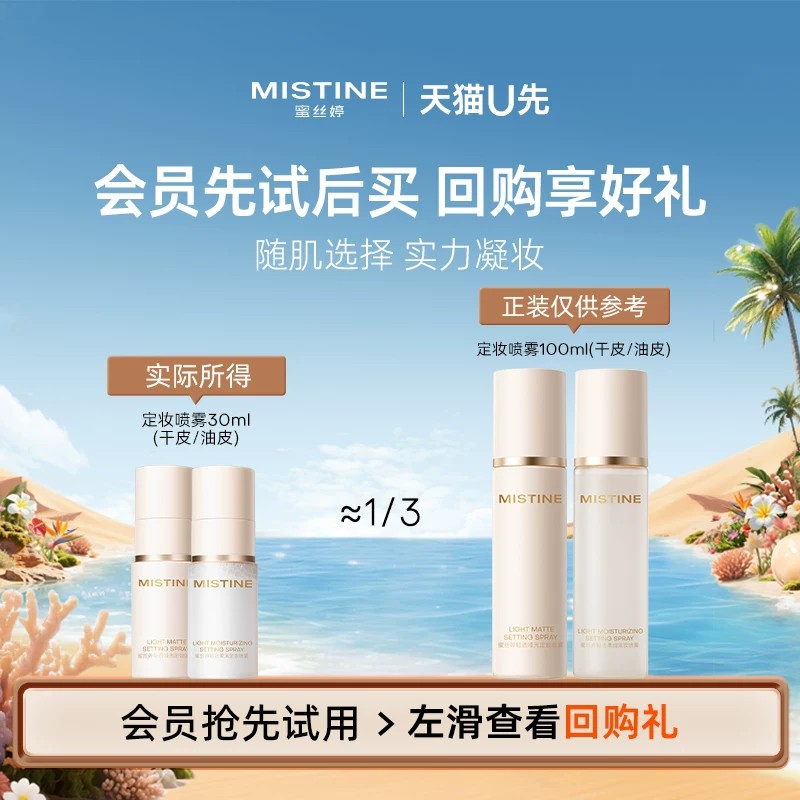 【天猫U先】Mistine蜜丝婷定妆喷雾30ml保湿水感不易脱妆