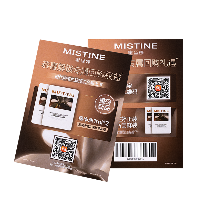 【天猫U先】MISTINE入仓包裹卡
