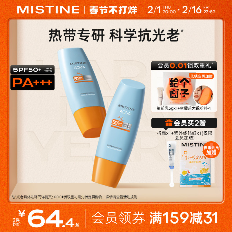 Mistine蜜丝婷小黄帽防晒霜乳隔离男女防紫外线面部户外学生军训