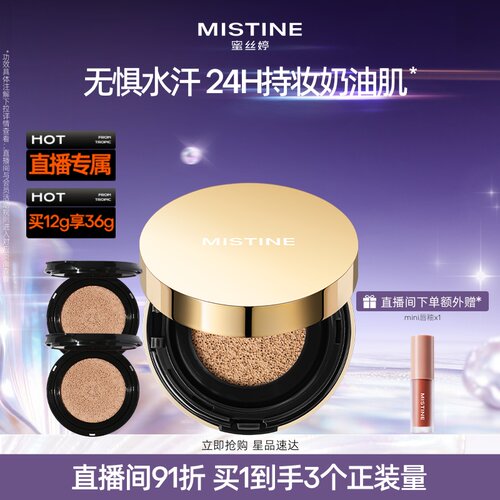 Mistine蜜丝婷金气垫持妆