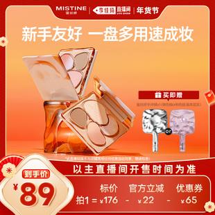 【李佳琦直播间】Mistine奶咖面部综合盘彩妆一体自然高光修容女