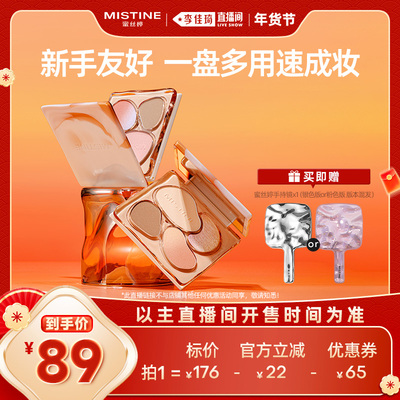 【李佳琦直播间】Mistine奶咖面部综合盘彩妆一体自然高光修容女