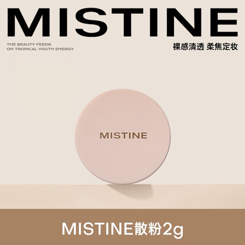 Mistine蜜丝婷散粉哑光定妆