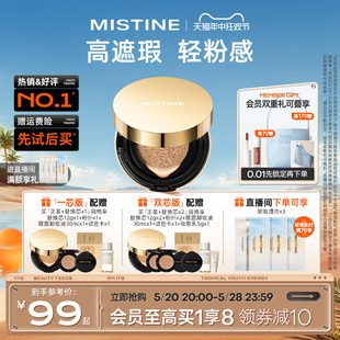 mistine蜜丝婷金气垫BB霜粉底液遮瑕保湿 持久混合油干皮不易脱妆