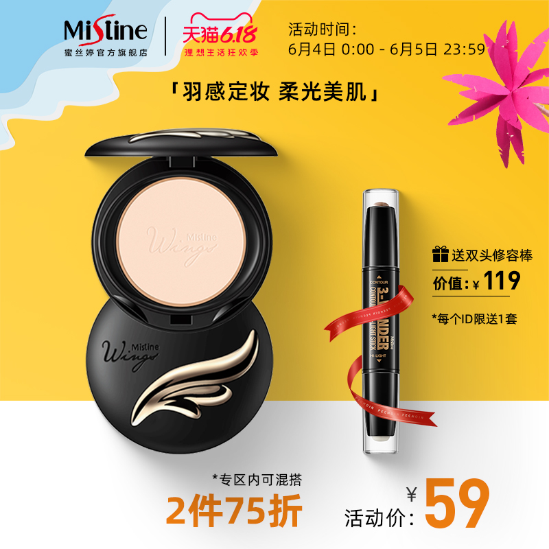 泰国Mistine蜜丝婷羽翼粉饼控油防水定妆持久遮瑕蜜粉学生女正品