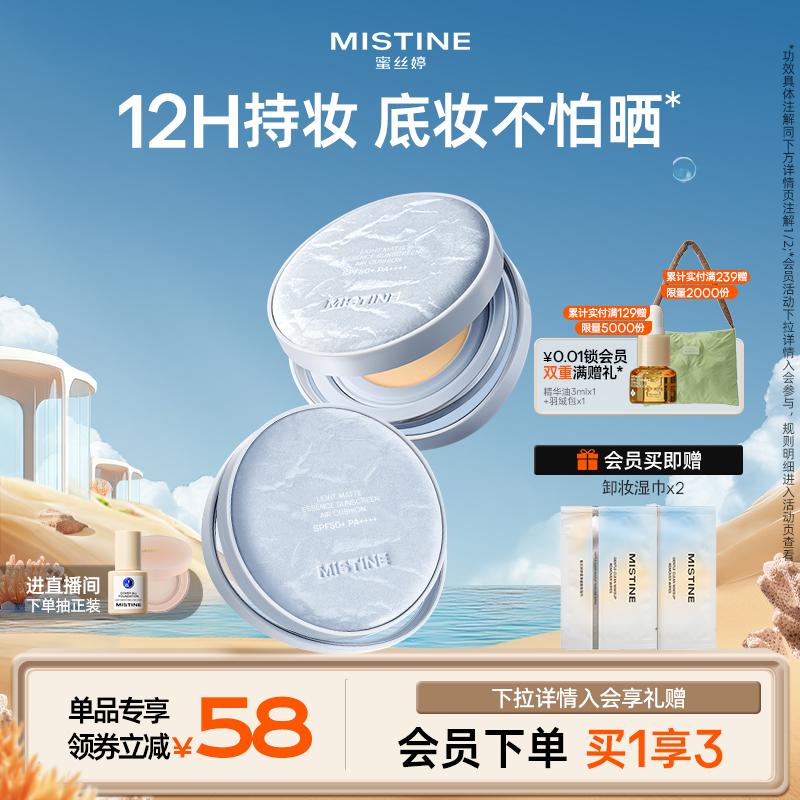 Mistine蜜丝婷防晒气垫BB霜遮瑕控油服帖自然持久不脱妆spf50+