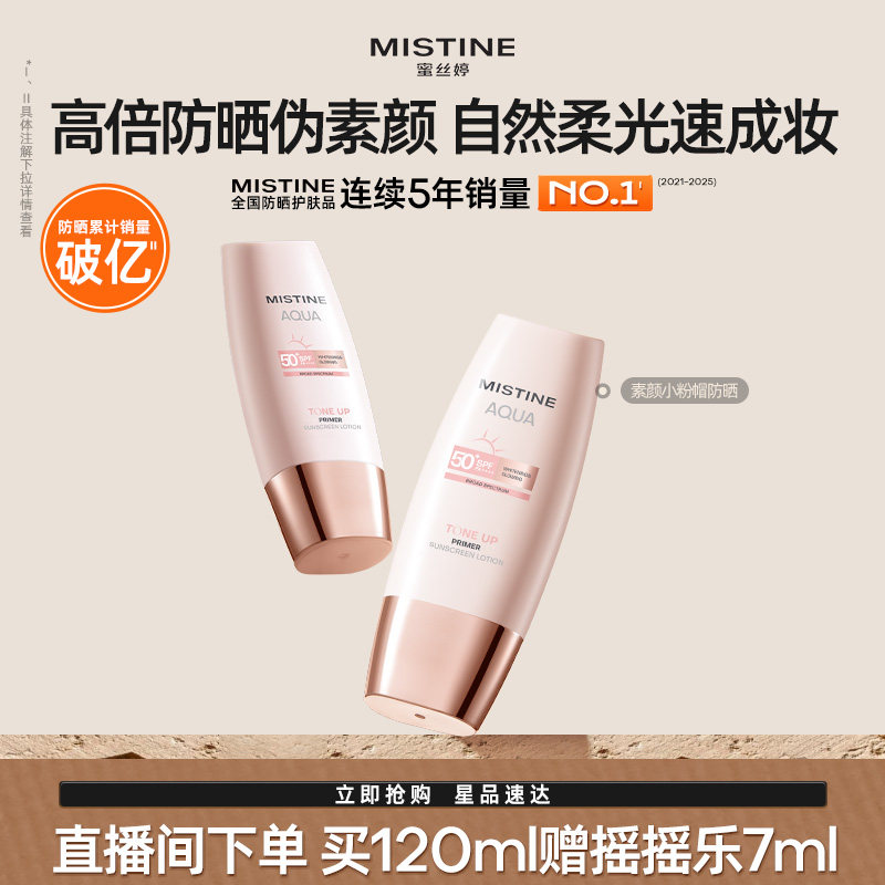 Mistine蜜丝婷小粉帽修颜防晒霜清透润色持妆高倍防晒养肤二合一