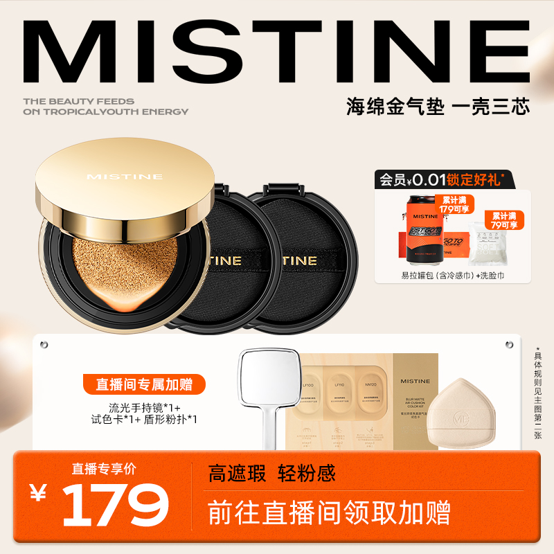 【店播专享】mistine蜜丝婷金气垫BB霜粉底液遮瑕保湿持久混油皮