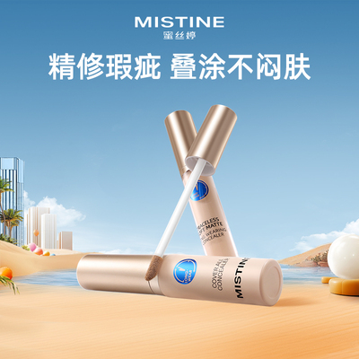 【百亿补贴】Mistine蜜丝婷遮瑕液膏痘印遮盖痘痘遮暇持久滋润