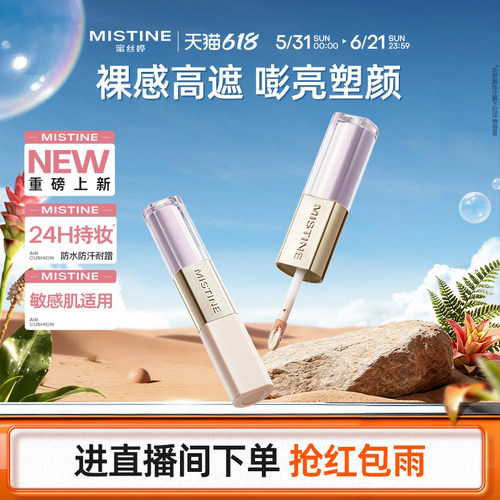【新品】Mistine双头遮瑕提亮液