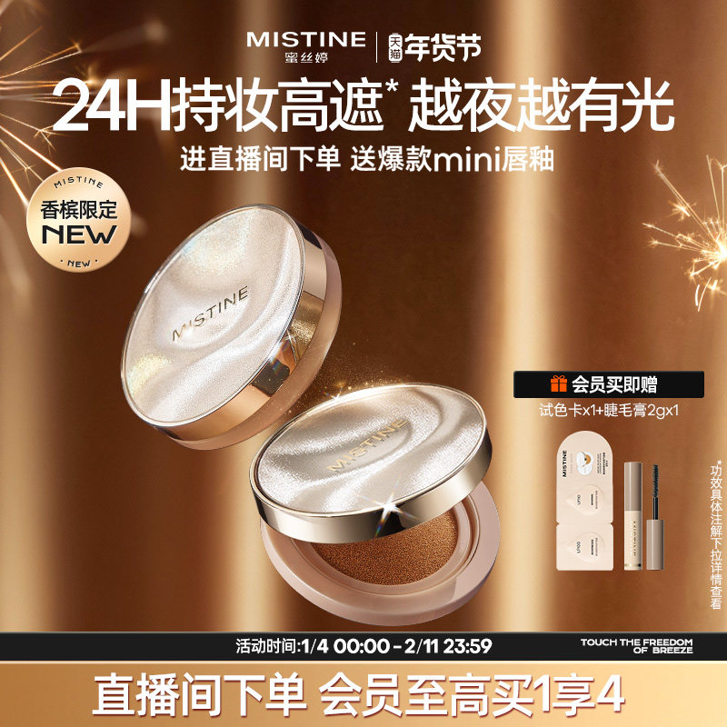Mistine蜜丝婷夜光气垫遮瑕持久不脱妆混合皮干皮粉底保湿控油