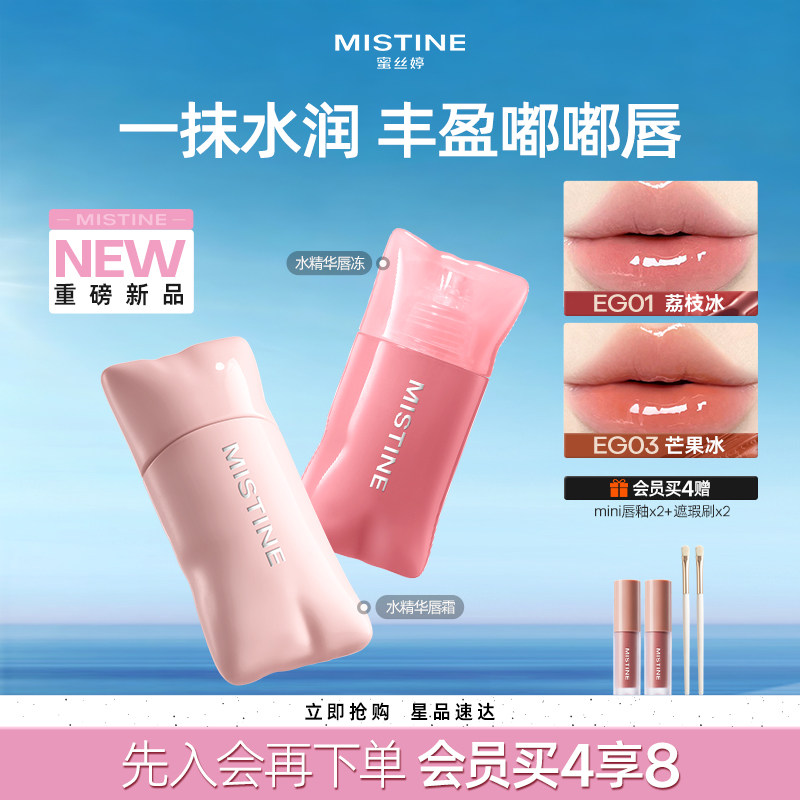 【重磅新品】Mistine嘭嘭唇釉奶咖镜面水光口红裸色不沾杯唇蜜油