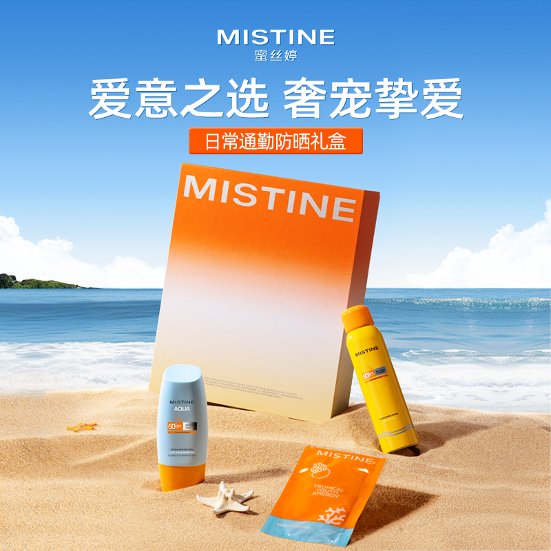 【端午节礼物】mistine蜜丝婷防晒霜乳防晒喷雾面部隔离放紫外线