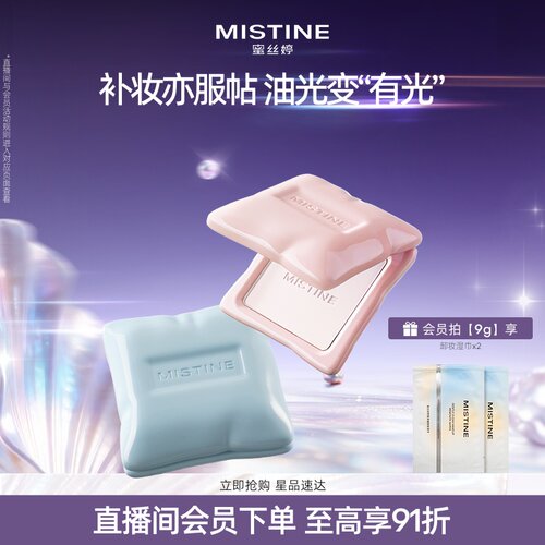 Mistine蜜丝婷24h控油持妆蜜粉饼