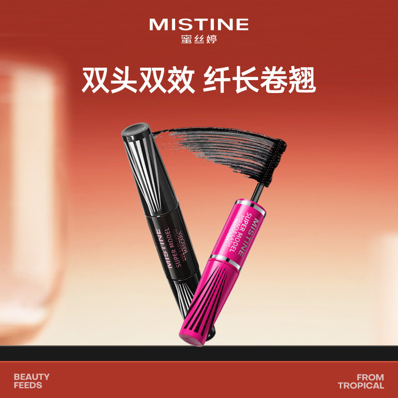 Mistine蜜丝婷4D睫毛膏睫毛打底膏定型纤长卷翘