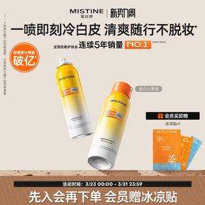 Mistine防晒喷雾美白素颜小黄喷修颜清爽蜜丝婷防晒霜女防水防汗