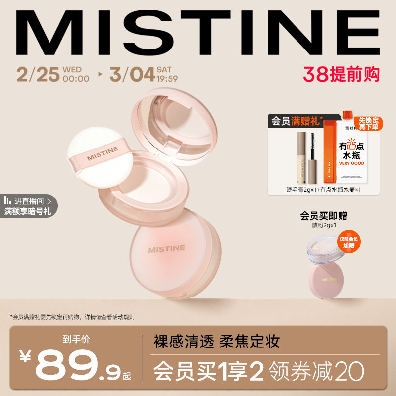 Mistine蜜丝婷散粉蜜粉定妆粉干皮哑光粉饼mini油皮雾面遮瑕细腻