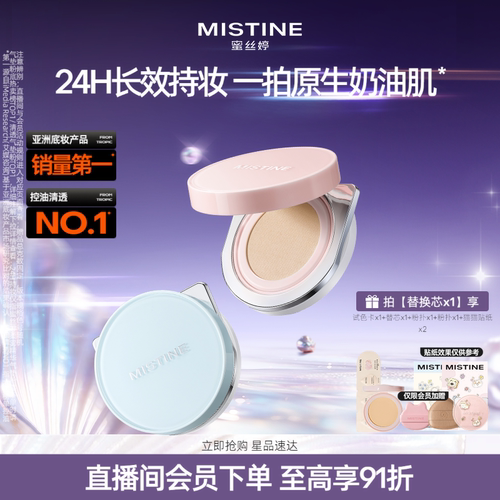 蜜丝婷气垫遮瑕控油持妆服帖