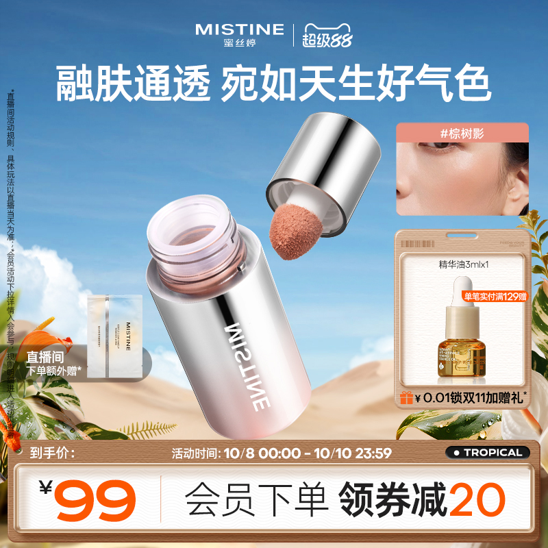 Misitne蜜丝婷丝绒液体腮红