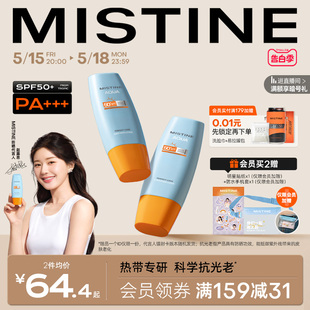 Mistine蜜丝婷小黄帽防晒霜乳隔离男女防紫外线面部 露思同款