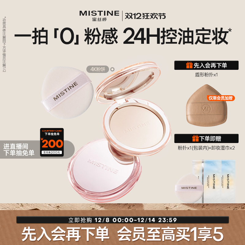 Mistine蜜丝婷控油持妆蜜粉饼