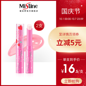 28元包邮   泰国进口 Mistine  小草莓变色唇膏 口红 润唇膏