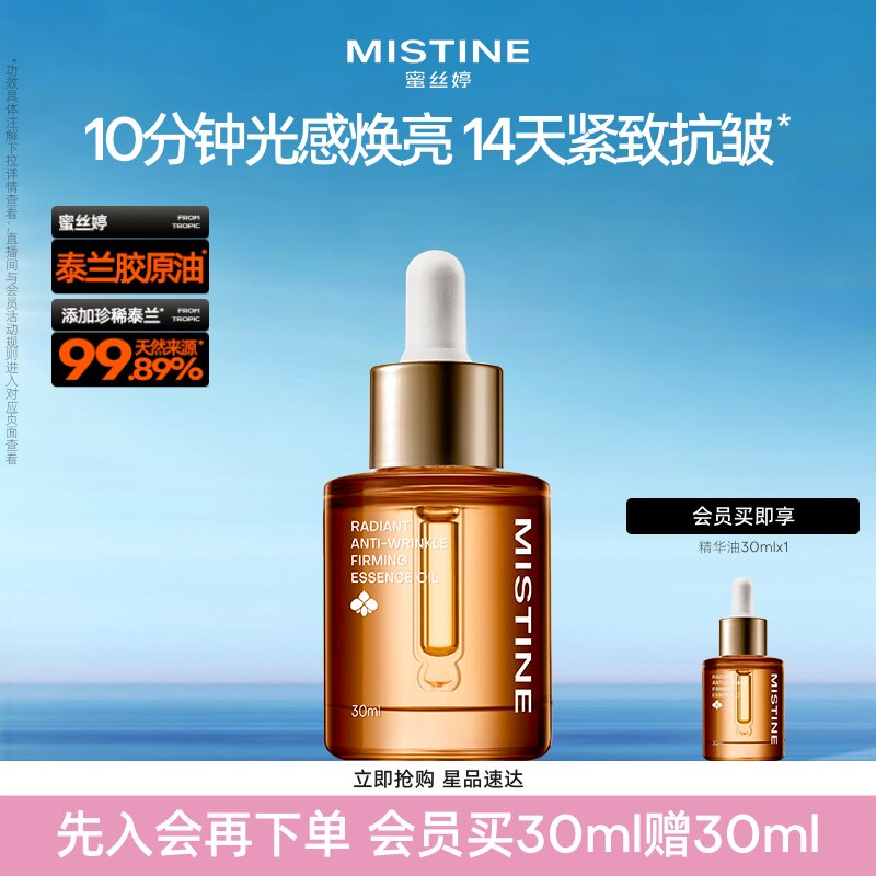 Mistine蜜丝婷泰兰胶原油面部精华油提亮抗皱淡纹紧致修护油养肤