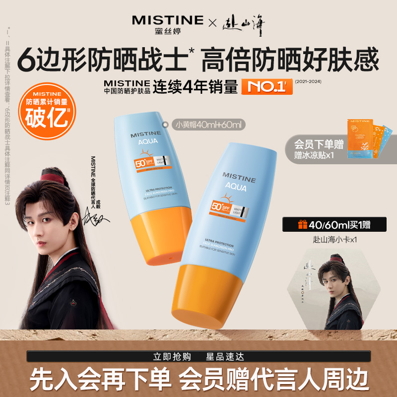 Mistine泰版防晒霜防水SPF50+