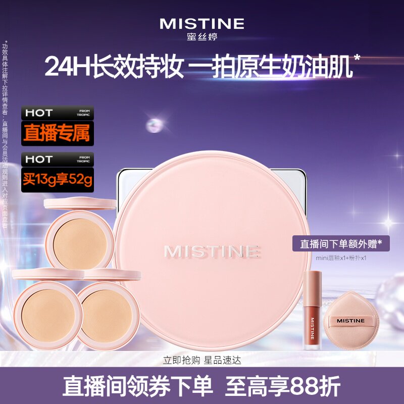 Mistine控油干皮遮瑕不脱妆图片