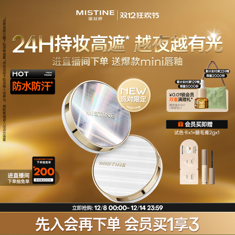 Mistine蜜丝婷夜光气垫遮瑕持久不脱妆混合皮干皮粉底保湿控油