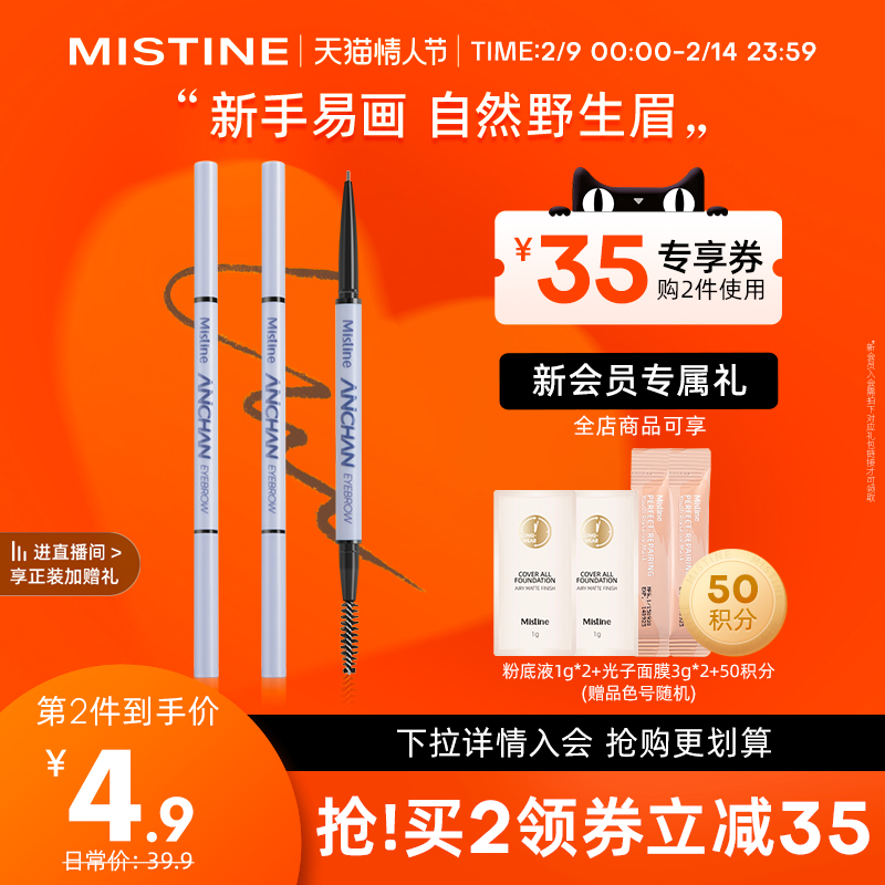 泰国Mistine防水防汗持久自然养护显色防脱色眉笔女极细头正品