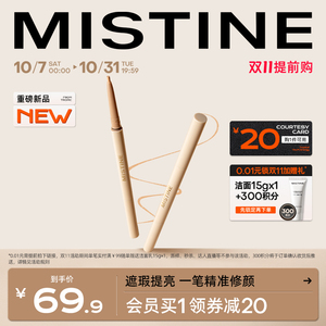 Mistine蜜丝婷遮瑕笔遮瑕盘液笔遮盖痘痘黑眼圈脸部瑕疵修容