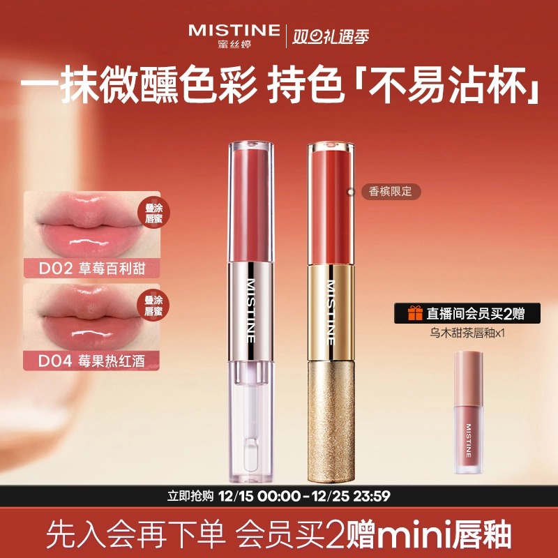 Mistine蜜丝婷微醺持色双头唇釉