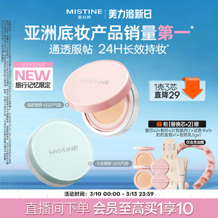 【李沛恩同款】mistine蜜丝婷KEEP气垫干皮混油遮瑕控油持妆服帖