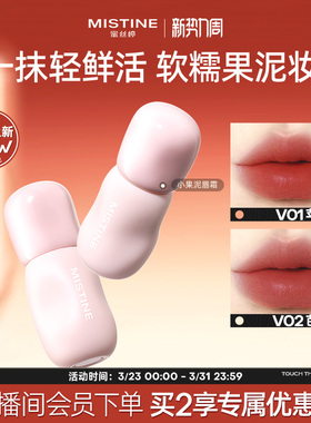 Mistine蜜丝婷小果泥唇霜唇釉唇泥雾面口红不沾杯持久学生平价
