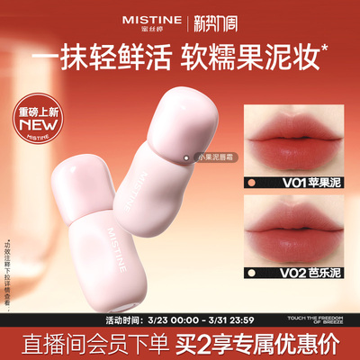 Mistine蜜丝婷小果泥唇霜唇釉唇泥雾面口红不沾杯持久学生平价