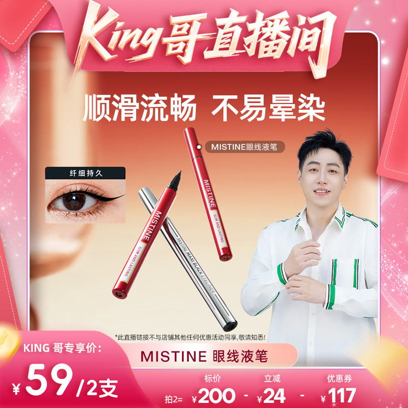 【king哥】Mistine眼线液笔防水眉笔两用持久细胶笔不易晕染
