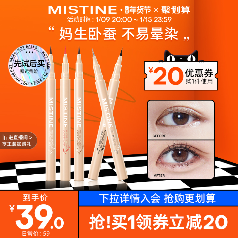 Mistine卧蚕笔眼线液胶笔阴影笔棕色勾勒自然持久防水初学新手