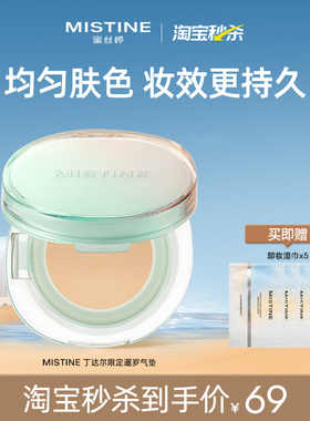 mistine蜜丝婷气垫BB霜干皮混油皮遮瑕控油
