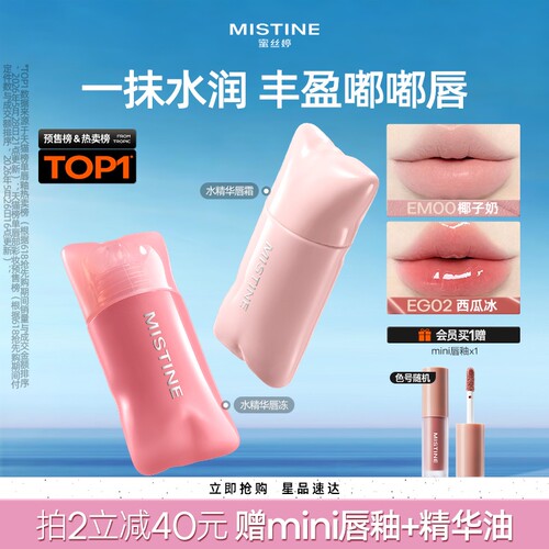 【素颜提气色】蜜丝婷水光唇釉
