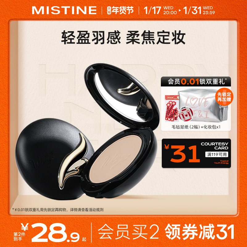 Mistine蜜丝婷羽翼粉饼防晒粉饼定妆散粉遮瑕蜜粉轻薄雾面