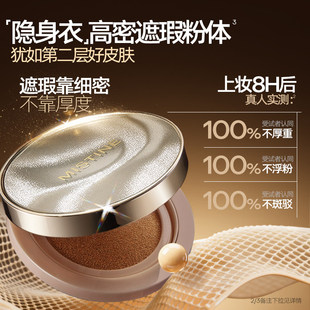 Mistine夜光气垫BB霜遮瑕持久不脱妆越夜越有光 林依轮直播间