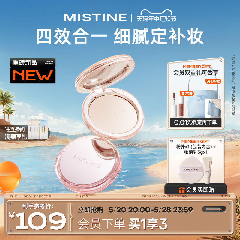 【新品】Mistine蜜丝婷4K粉饼蜜粉饼补妆定妆粉散粉控油持妆提亮