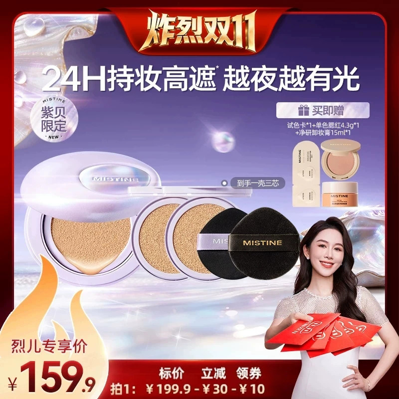 【炸烈双11】Mistine夜光气垫遮瑕持久不脱妆混合油皮